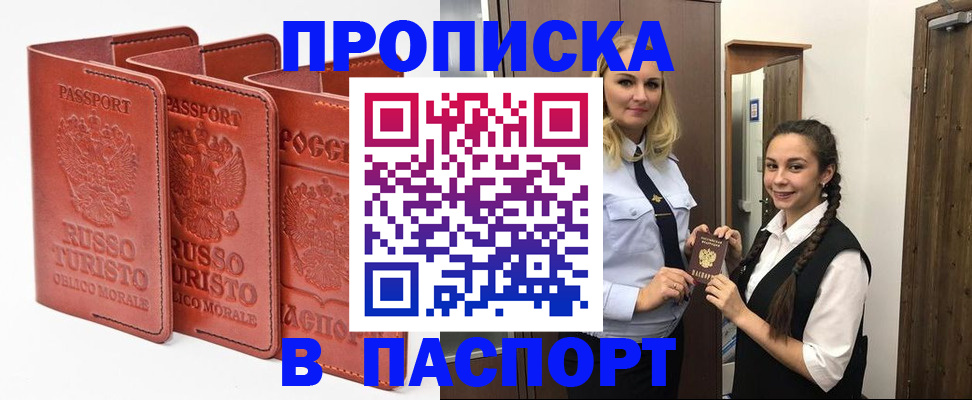 купить прописку в Геленджике