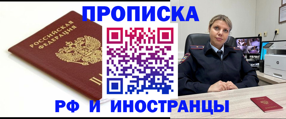 прописка законно в Геленджике