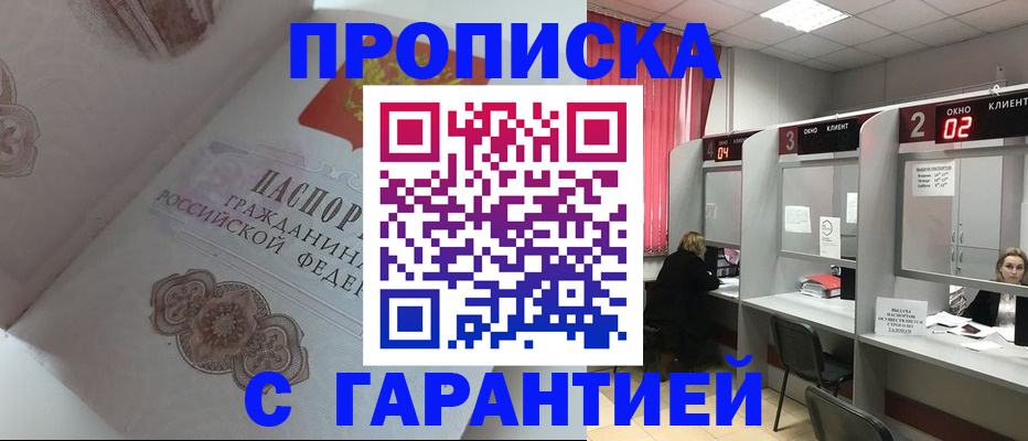 прописка законно в Геленджике