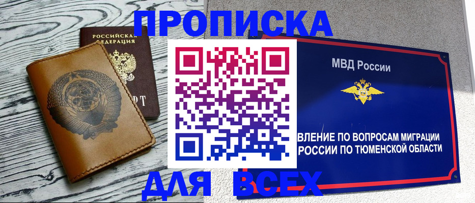временная регистрация недорого в Геленджике